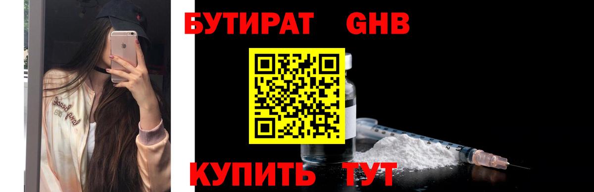 БУТИРАТ 99% Карасук