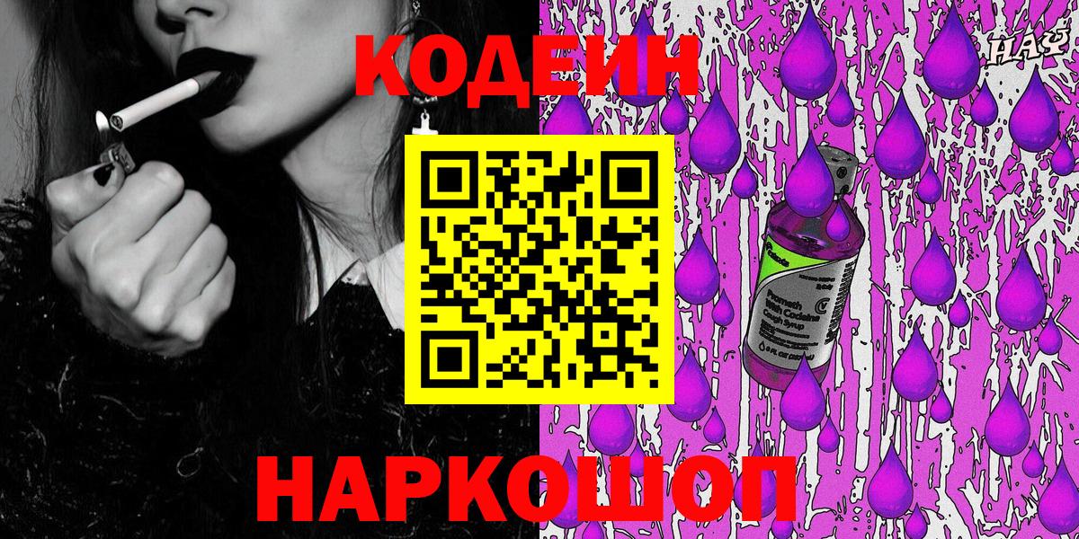 Кодеин напиток Lean (лин) Карасук