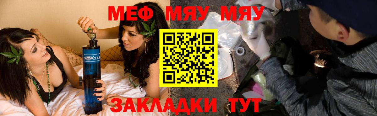 Меф мяу мяу мука Карасук