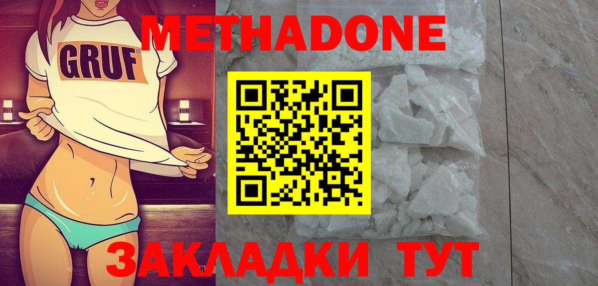 МЕТАДОН methadone Карасук
